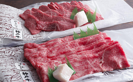 神戸牛 赤身焼肉 500g すき焼肉 500g A4以上 ヒライ牧場 小分け 牛肉