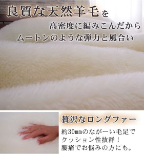 ご家庭で洗える ムートン調 ウールシーツ ダブル 140cm幅(毛羽部分 ウール100%) [0213]