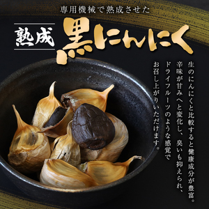 熟成 黒 にんにく 300g | 野菜 やさい にんにく 黒にんにく 300g 熟成 健康 活力 サプリ 熊本県 玉名市