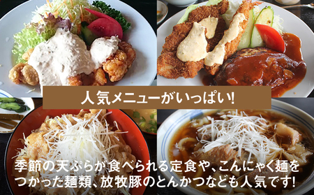 郷の駅「鹿遊茶屋（かなすみちゃや）」お食事券　1,000円分　K04_0006