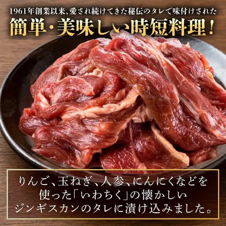 味付ジンギスカン６００ｇ (AB040-1)
