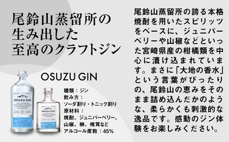 尾鈴山蒸留所 焼酎(山シリーズ)・OSUZUGIN・城・Alabanza商品券1,000円分(大山酒店) K09_0058