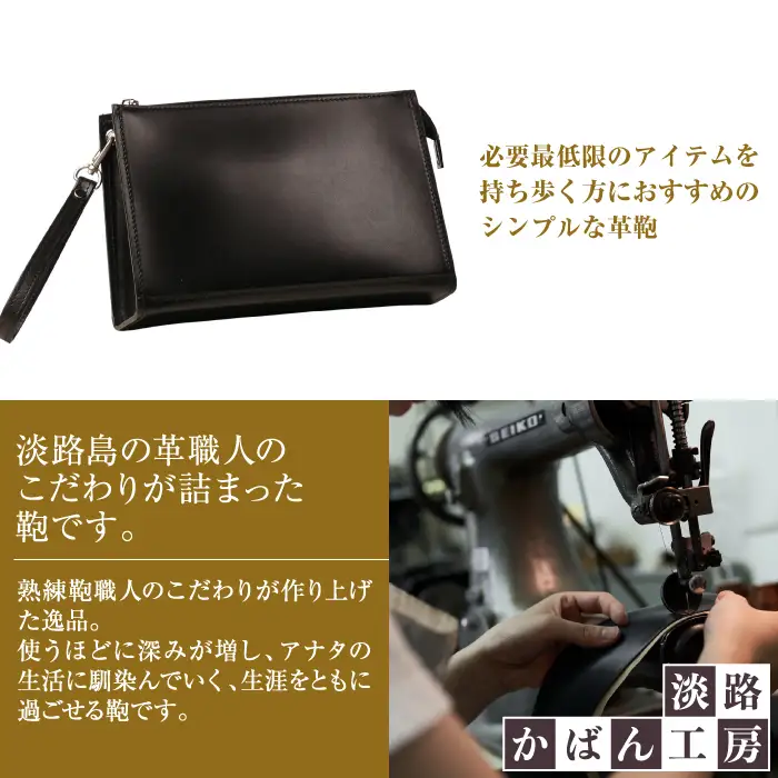ベーシックなフォーマル仕様牛本革セカンドポーチ「メンズポーチ・フォーマル仕様」