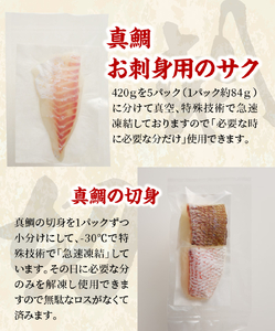 S106-019-T03_【定期便3回】真鯛切り身＆お刺身用サクセット【firesh®】