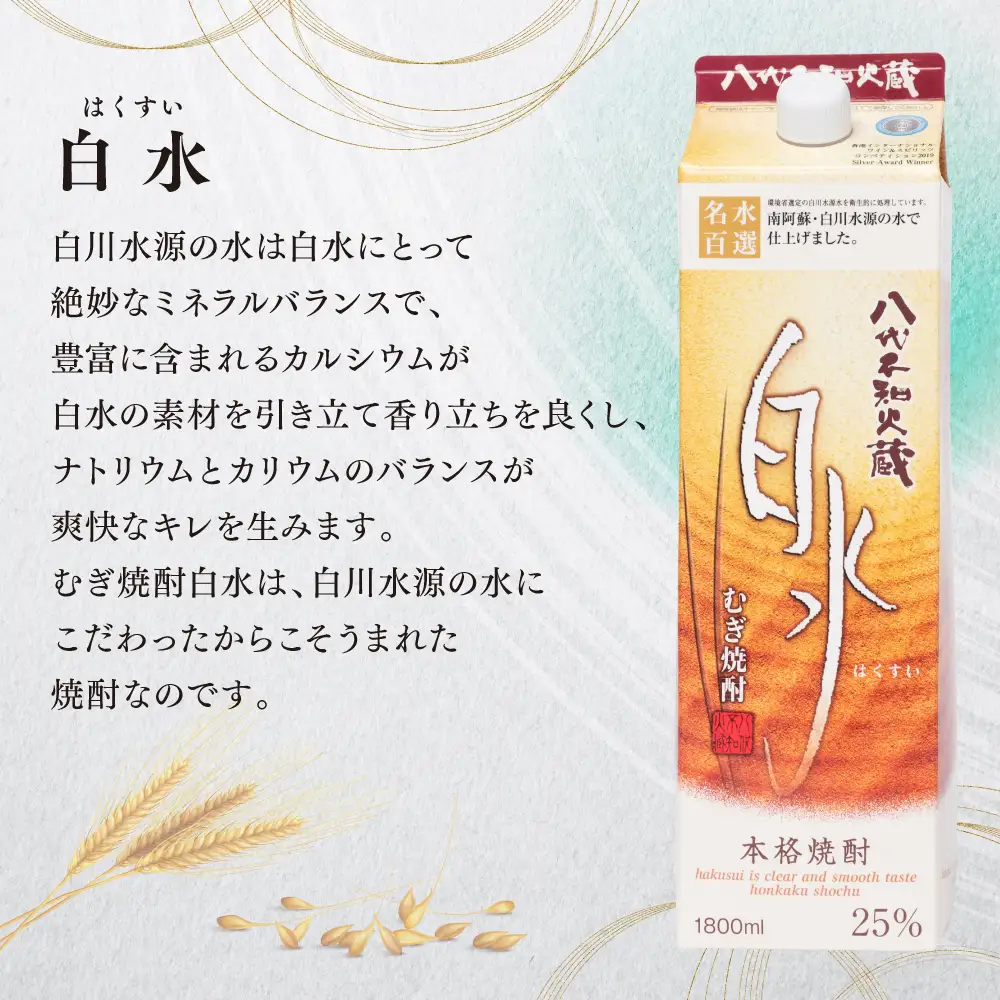 八代不知火蔵 白水 麦焼酎 1.8L パック 6本 25度 紙パック 麦 むぎ焼酎 1800ml 一升 1升 捨てやすい ロック 水割り 炭酸割り