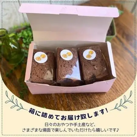信州中野産かしくるみのノワショコラシフォン　カット6個入り(個包装済み)【配送不可地域：離島】【1497681】