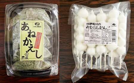 飛騨伝統 おやつセット（五平餅・団子・えごまたれ・あねかえし・飛騨牛コロッケ）【冷凍】【83-15】