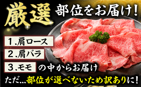 【12回定期便】【訳あり】牛肉 しゃぶしゃぶ すき焼き用 700g [AFBO029]