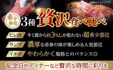 【6回定期便】【希少部位 A5の赤身ステーキセット】ヒレ イチボ ランプ 総計900g (150g×6枚) / ステーキ 牛肉 長崎和牛 A5ランク / 諫早市 / 野中精肉店 [AHCW073]