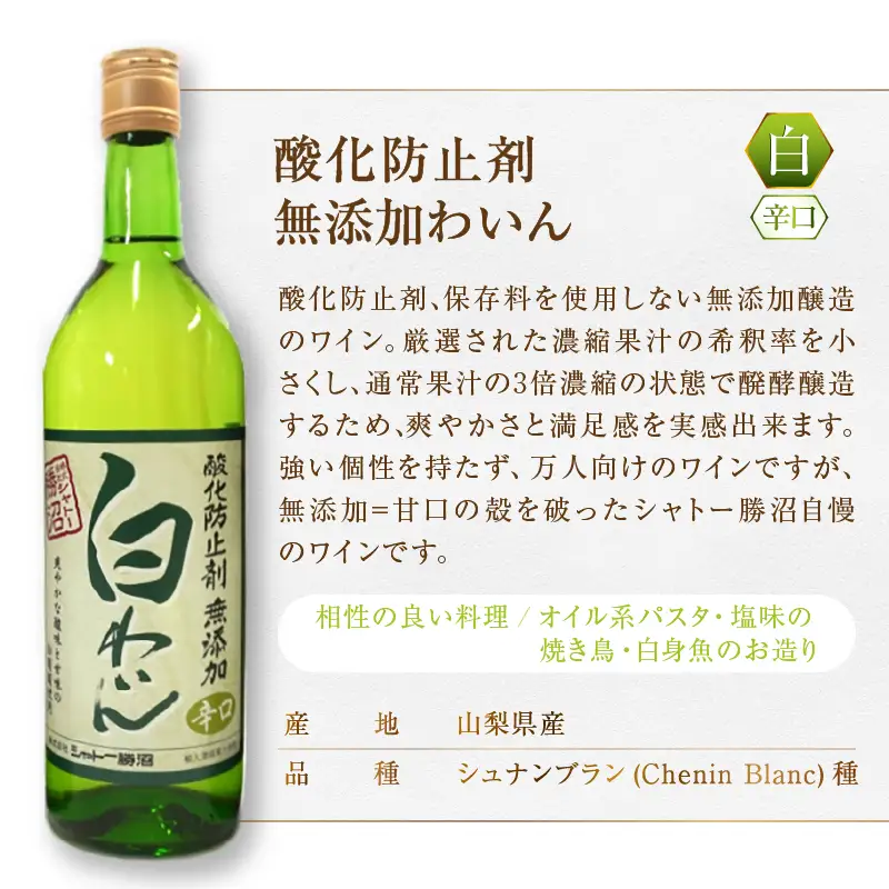 ワイン シャトー勝沼が贈る酸化防止剤無添加ワイン６本セット（MG）C5-662