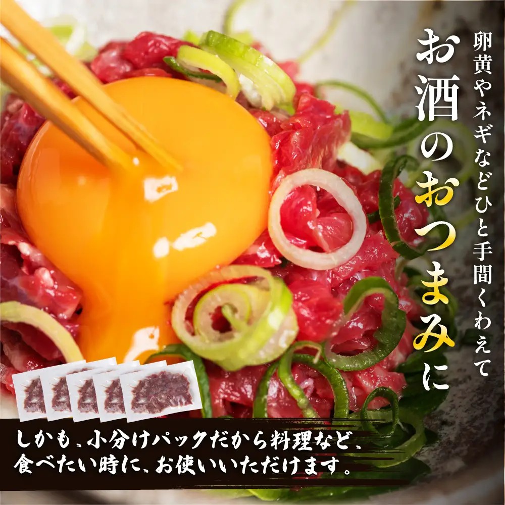 馬肉さくらユッケ 合計250g 約50g×5パック 馬ユッケ 馬刺し 冷凍 新鮮 馬肉 さくら肉 桜肉 馬 小分け 食べきり 50gずつ 生食