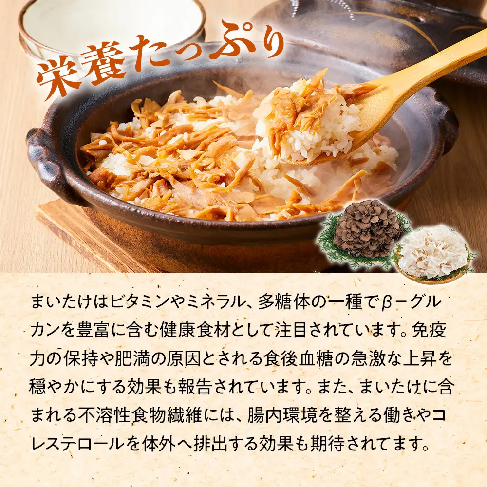 【定期便】舞茸ごはんの素　12袋【2か月に1回×2袋ずつ　全6回】