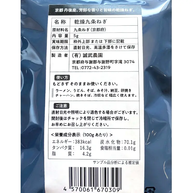 京丹後産 乾燥野菜（九条ねぎ） 6袋入り