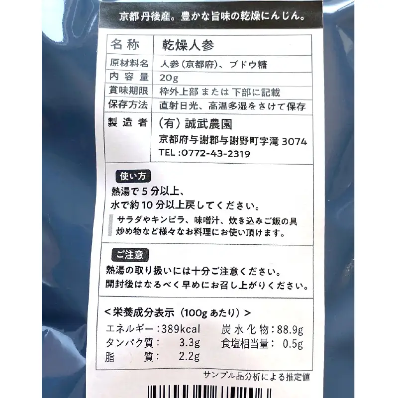 京丹後産 乾燥野菜（人参） 6袋入り