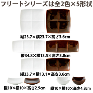 【美濃焼】 Freeto 4プレート 白 2枚セット 瑞浪市 / JS企画 小田陶器 皿 プレート 取皿 [AZAZ237]