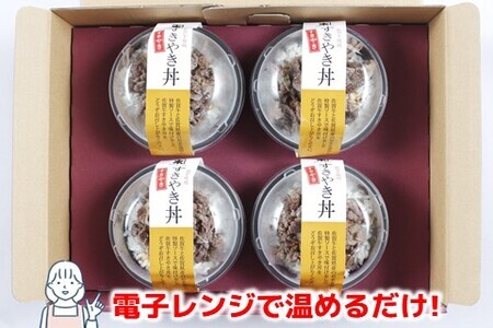 レンジで簡単調理! 佐賀牛すき焼き丼(H106195)