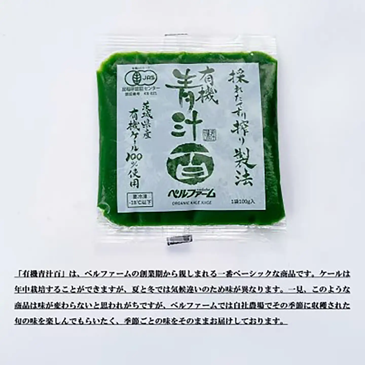 6ヵ月定期便 有機青汁百 100g×30P 青汁