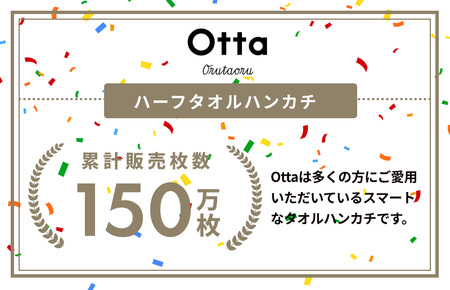 （今治タオルブランド認定）Otta ハーフタオルハンカチ3枚セット 17-24 今治タオル [I001850HT317-24] 