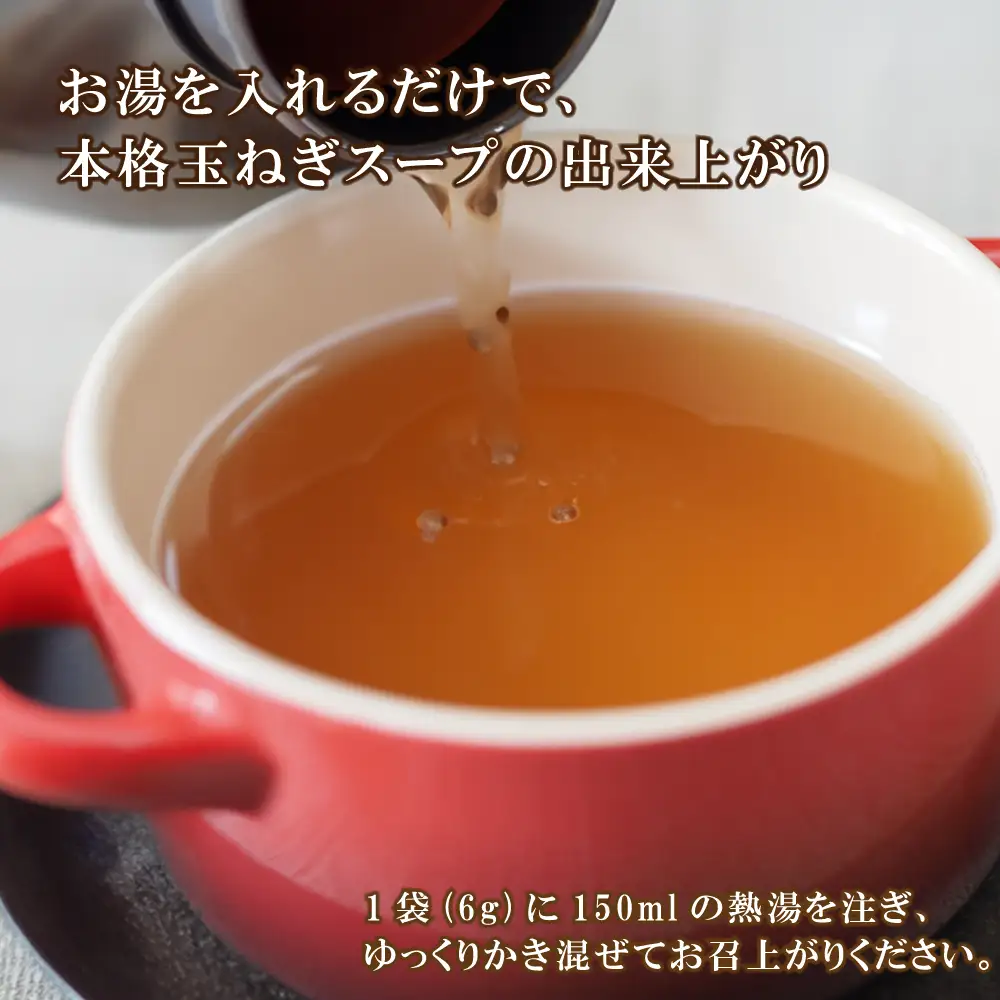 名手農園の淡路島産玉ねぎスープ 6g×60袋　 スープ