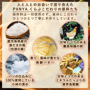 Z5-008 食パン(1.5斤・1本)【PANYA.くらぶ】霧島市 パン 冷凍 トースト 朝ごはん