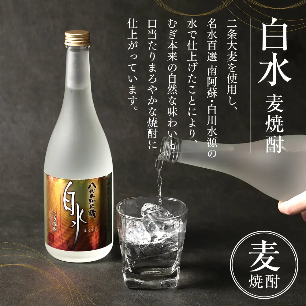八代不知火蔵 白水飲み比べセット 米 麦 焼酎 720ml 各1本 (計2本) 瓶