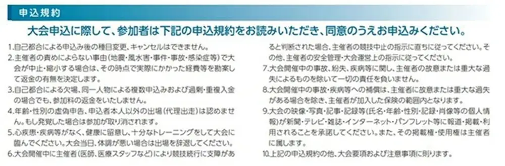 SC0710　第15回　湊酒田つや姫ハーフマラソン大会出場権　1名分
