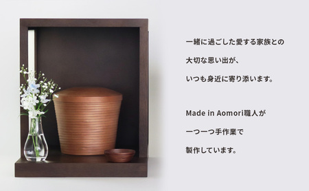 【西目屋村・弘前市 共通返礼品】BUNACO/BUHAKO メモリアルボックス3点セット（小）ダークブラウン ペット 犬 猫 供養 