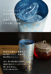 チタン二重タンブラー 鈦虹 ビアロック (ブルー) 400ml