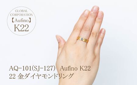 Aufino 22K 22金 ダイヤモンド リング 指輪 ジュエリー アクセサリー ダイヤモンド 人気 おすすめ ジュエリー アクセサリー レディース 22金 ゴールド ダイヤ0.30ct カラット 山梨県 甲斐市 AQ-101 SJ-127