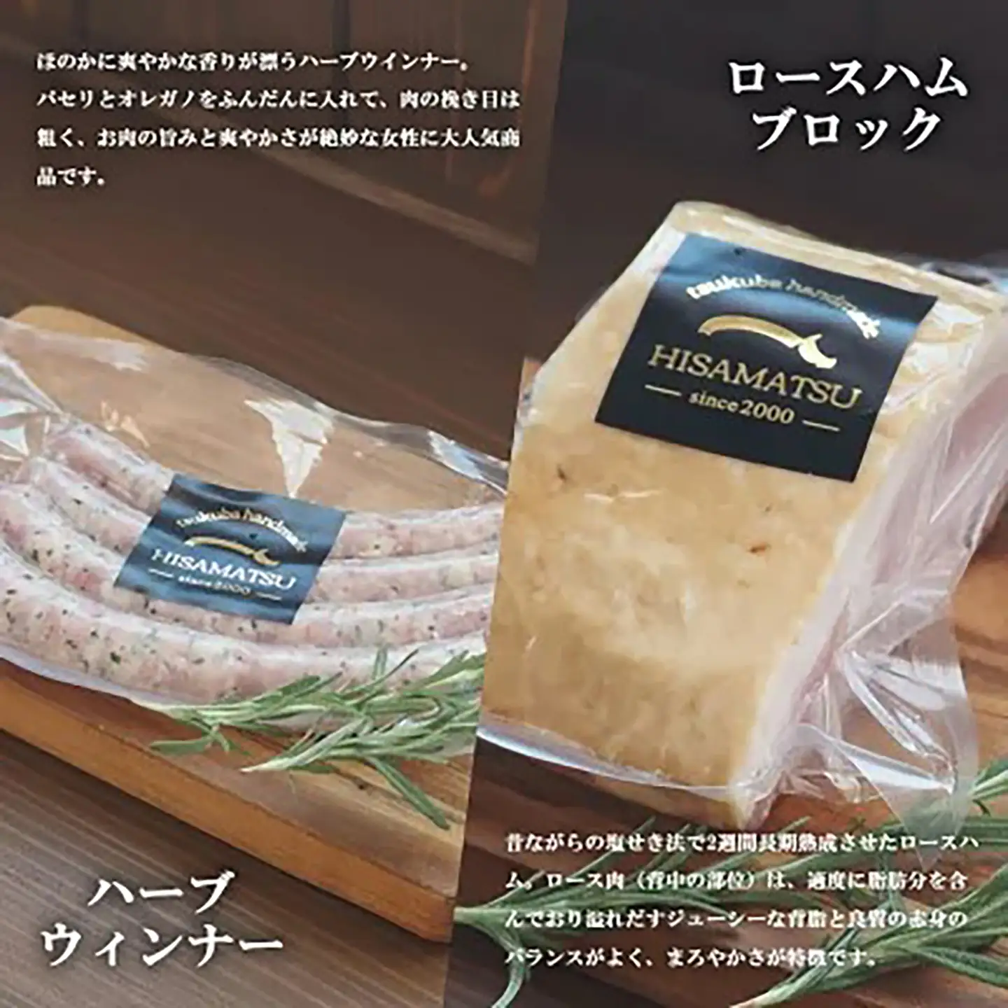 ハム工房HISAMATSUの6種詰め合わせ ハム