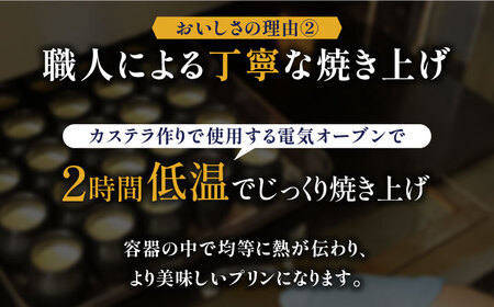【カステラ職人が作る極上プリン】五三焼プリン 6個入り / プリン ぷりん お土産 お菓子 贅沢 スイーツ ギフト ぎふと 贈答 / 南島原市 / 須崎屋 [SCA014]