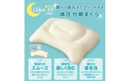 Luna Fit pillow（ルナフィットピロー） 2個セット【まくら】 枕 マクラ 綿 寝具 睡眠 安眠 快適 快眠 熟睡 洗える