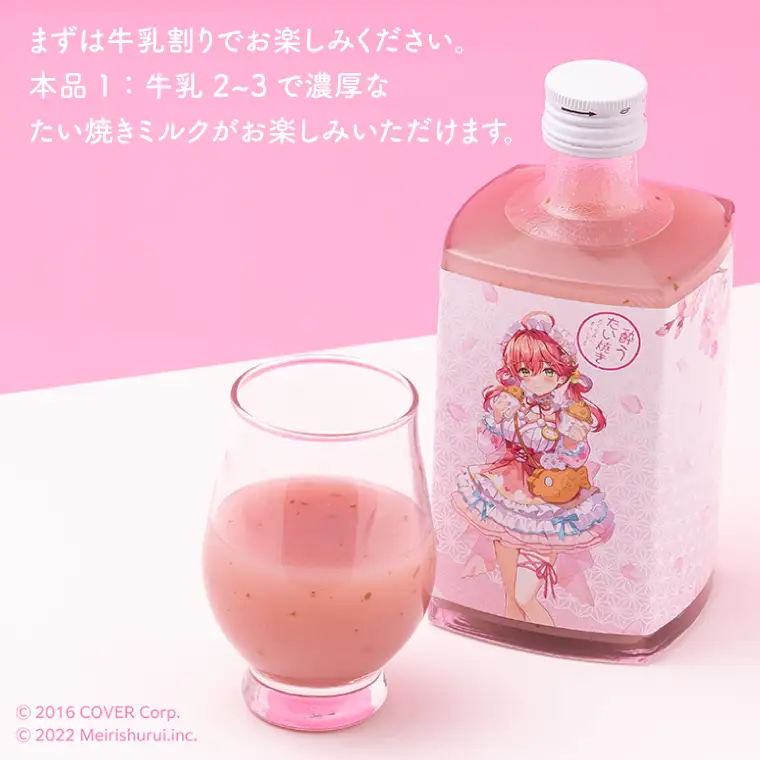 【受付締切間近 5/31まで】酔うたい焼き さくらみこすぺしゃる（DW-19）