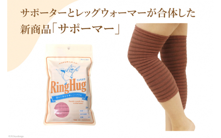 サポーター POPUN LU-LU- リングハグ（ひざ）2個入 M‐Lサイズ ブラック [プランドル飯田 石川県 津幡町 28al0002-ml-bk]