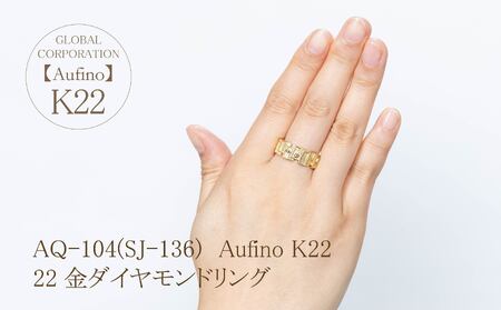 Aufino 22K 22金 ダイヤモンド リング 指輪 ジュエリー アクセサリー 人気 おすすめ レディース ダイヤ0.02ct カラット K22 ゴールド 山梨県 甲斐市 AQ-104 SJ-136