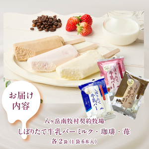 【シャトレーゼ】しぼりたて牛乳バーセット3種36本入　アイス アイスクリーム  [h028]