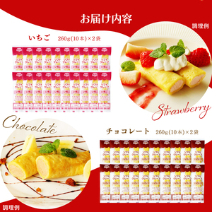 訳あり ソフトクレープ3種60食 | クレープ スイーツ IR