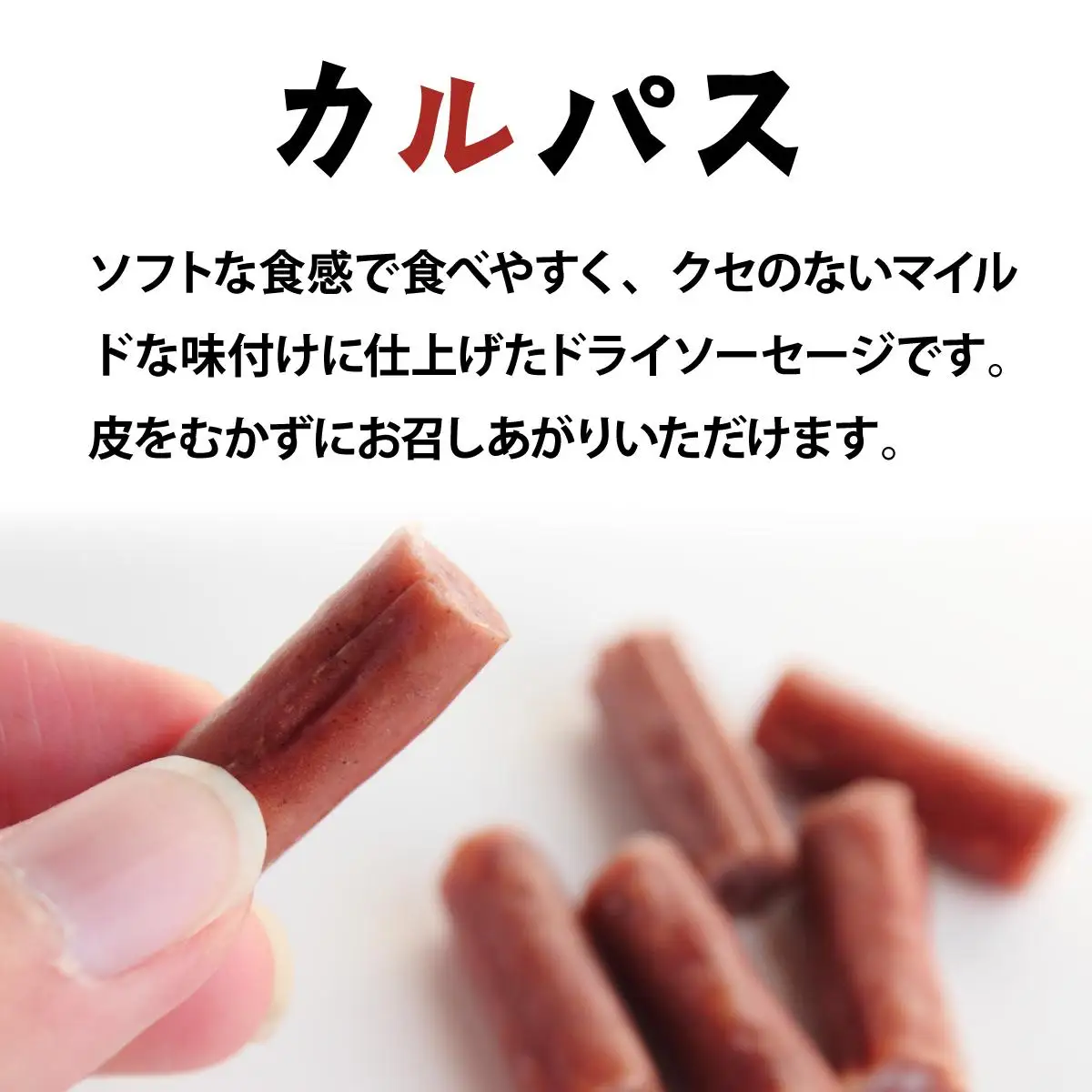 「訳アリ・不揃い・規格外」カルパスと生ハムセット 1.4kg