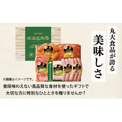 贈答用 ハム・ソーセージギフトセット「北の国から」北海道物語 【KDS-300】