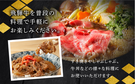 飛騨牛 リブロース 切り落とし 800g 駿河屋 飛騨牛 [S769]