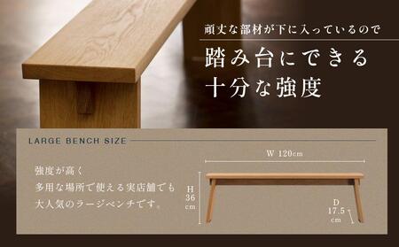 【STANDARD TRADE.】ウッドベンチLサイズ（Wood Bench Large） AJS0002