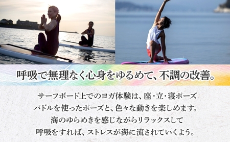 【逗子海岸・エバーリゾート 】究極のリラックス SUPヨガ体験 1名様  SUPヨガ スタンドアップパドルボード SUP マリンスポーツ ウエットスーツ リラックス ハワイ 逗子海岸 少人数 エバーリゾート 神奈川県 逗子市