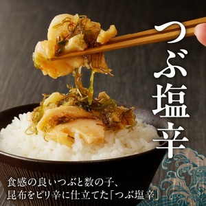 塩辛 3種セット いか 甘えび つぶ 70g × 各3個入 計9個 _HD025-019