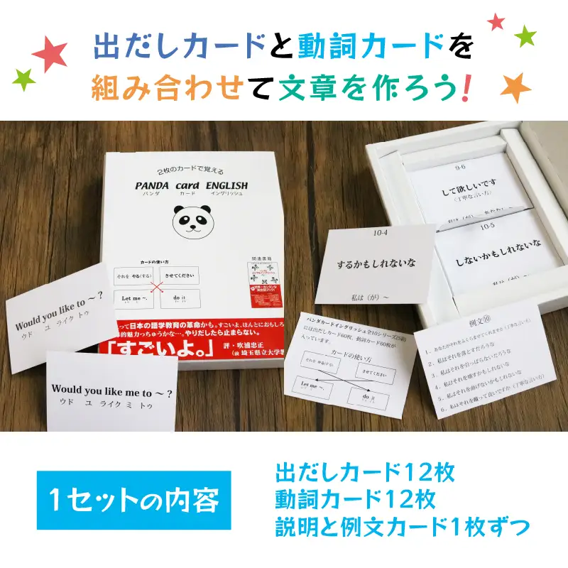 パンダカード イングリッシュ NO.1 ： おもちゃ 英語教材 ボードゲーム 知育