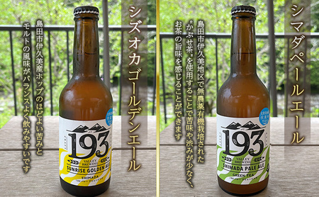 193 クラフトビール  定番3本セット (シズオカゴールデンエール/緑茶ペールエール/ほうじ茶ブラウンエール)  クラフトビール ご当地ビール ローカルビール 地ビール お酒 ビール ビアホップおおいがわ イクミバレーブリューイング 