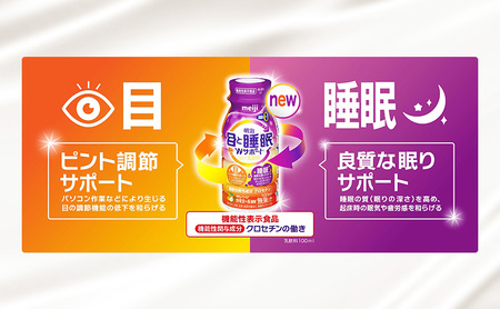 目と睡眠W サポート(100ml×20本) 