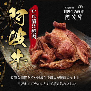 阿波牛たれ漬け焼肉300g 
