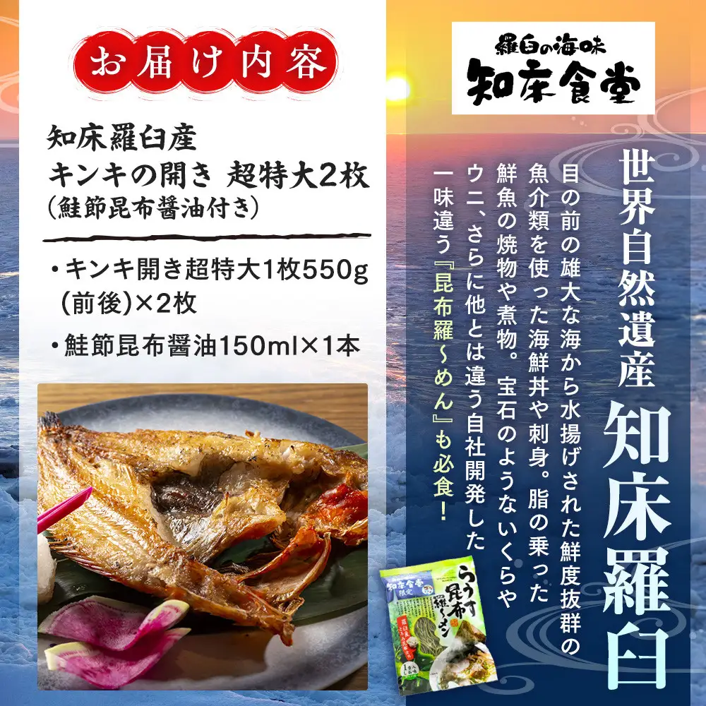 知床羅臼産キンキの開き超特大2枚(鮭節昆布醤油付き) ｜ 魚　きんき 