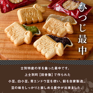 【A7038】＼羊の形のもなか／ ひつじ最中 (計10個) 菓子 和菓子 お菓子 もなか 最中 あんこ 小豆 エンドウ豆 　白小豆 あずき プレゼント 【北の菓子工房もり屋】