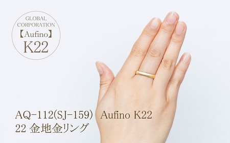 Aufino 22K 22金 地金 リング 指輪 ジュエリー アクセサリー 人気 おすすめ レディース K22 ゴールド 山梨県 甲斐市 AQ-112 SJ-159